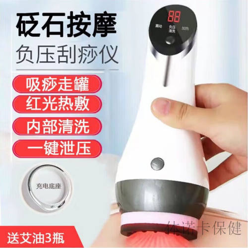 【JD健康】砭石刮痧仪器电动家用肩颈疏通经络刷美容养生罐按摩仪