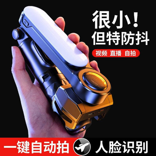 RTAKO【小杨哥推荐】手机稳定器自拍杆手持防抖三脚支架云台多功