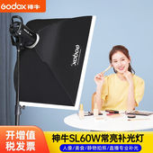 神牛 SL60W直播补光灯LED摄影灯儿童拍照视频录像柔光灯 Godox