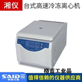 微量台式 高速冷冻离心机显示48孔0.5ml离心管H1650R带NO.1角转子