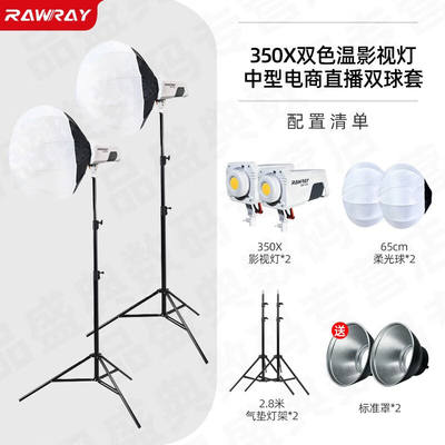 若锐Rawray350X350W双色温LED直播灯光补光灯主播用美颜嫩肤拍摄