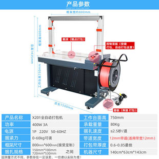 热熔打带 X201高速全自动打包机高台低台PP带纸箱捆扎机免扣式