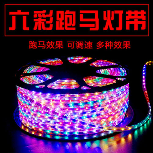 跑马灯带led七彩户外变色超亮防水门头彩灯双排室外霓虹220软灯条