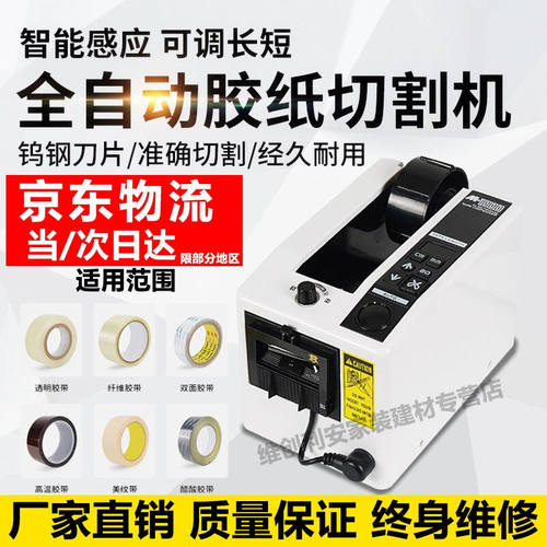 【JD物流】自动切割胶带机胶纸切割机M-1000自动切胶带机胶纸机胶