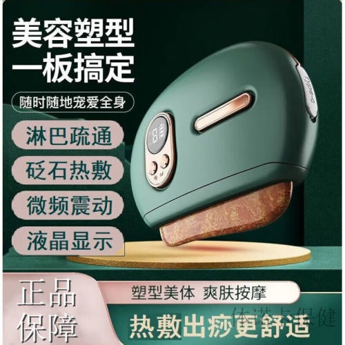 【JD健康】智能脸部砭石刮痧板按摩器电动刮痧仪走罐面部美容拨筋