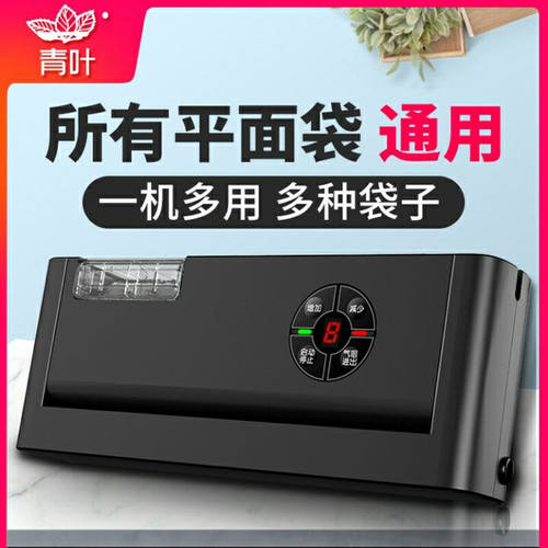 青叶（ShineYe）食品抽真空包装机保鲜机全自动真空封口机小型商