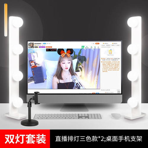锐富图（Refutuna）直播补光灯电脑主播桌面专用美颜嫩肤直播双排