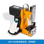 缝包机手提式 500加 小型电动封包机编织袋封口机封口机打包机GK9