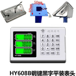 适用于地磅显示器配件计重计价不锈钢按键通用防抖电子秤表头秤头