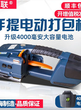 悦联高配JDC13/16手提式电动打包机PET塑钢带热熔打包机全自动打