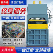 立式 液压打包机小型废纸打包机塑料薄膜纸箱压缩打捆机压块下脚料