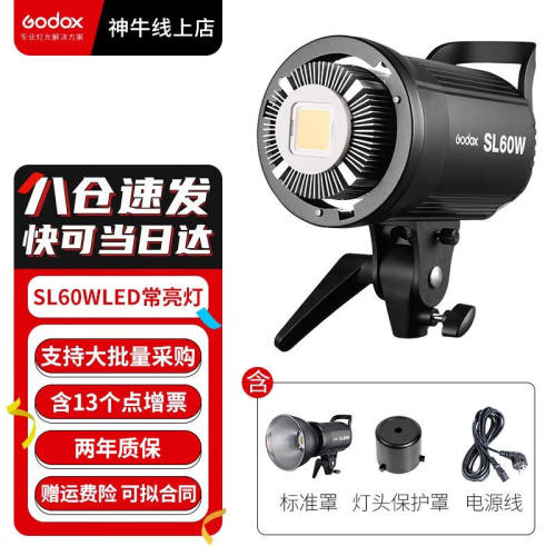 神牛（Godox）补光灯SL60W摄影灯LED常亮太阳灯摄影棚拍照聚光灯