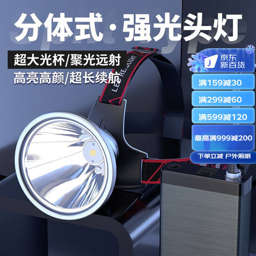 天火（SkyFire）头灯强光充电分体式led超长续航头戴式钓鱼夜钓八