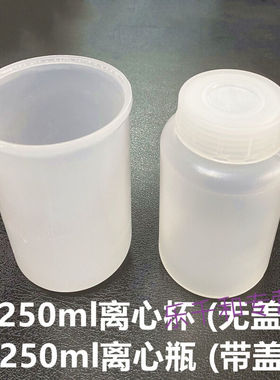 定制适用250ml离心杯500ml250ml离心瓶配安亭(飞鸽)离心机12个500