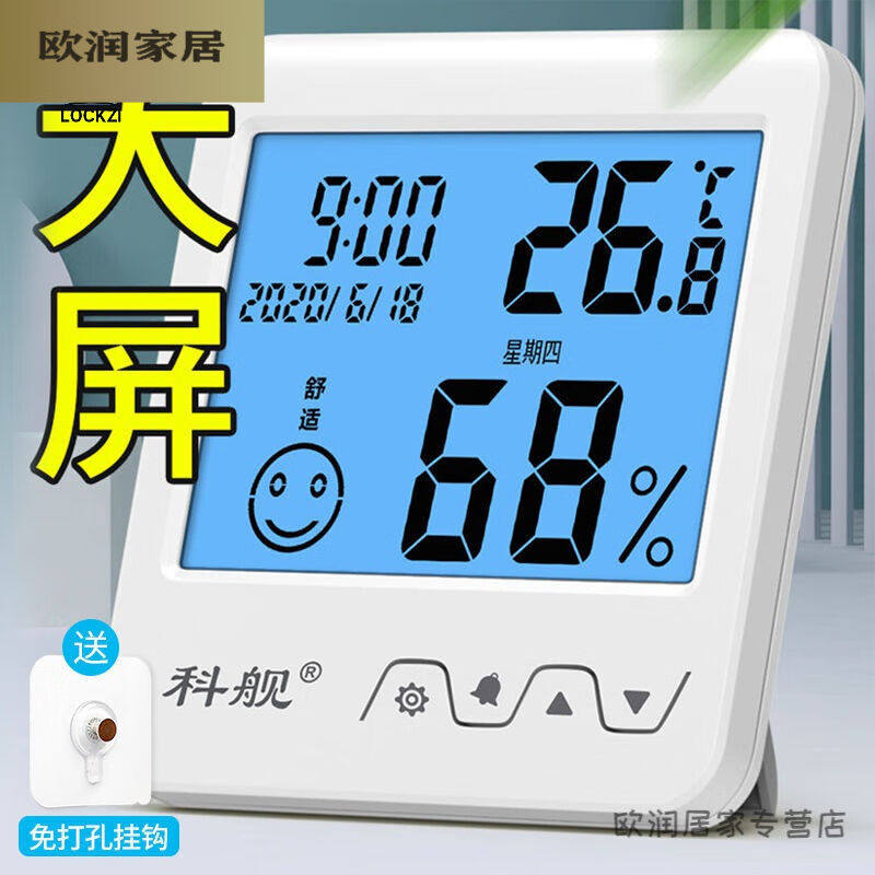 气温计温度计科舰大屏电子温湿度计家用室内婴儿房高精度湿度室温