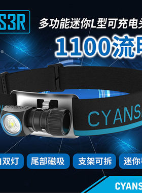 CYANSKYHS3R直充头灯L型手电磁吸维修灯强光头戴式防水钓鱼越野跑