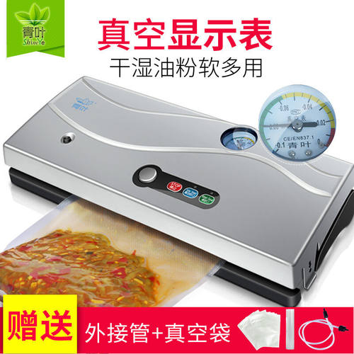 青叶（ShineYe）家用抽真空机封口机全自动小型商用真空塑封机打