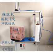 TLXT全自动缠绕机打包机拉伸膜缠绕机纸箱缠膜包装 机手动围膜机裹