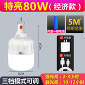 充电灯泡超亮夜市地摊灯家用节能LED停电应急户外无线防水照明灯