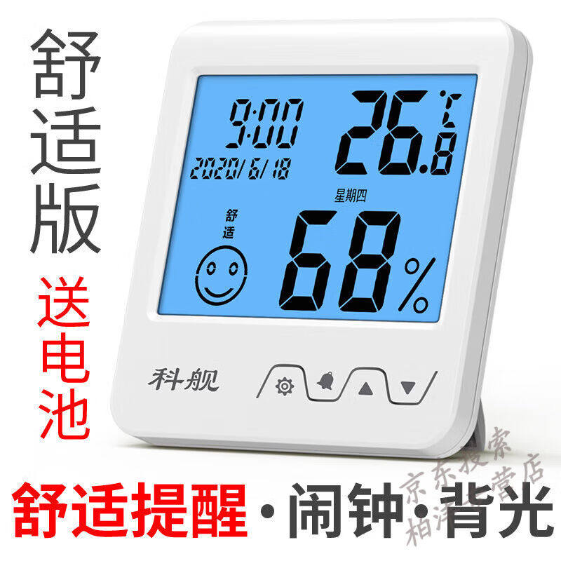 家用温度计室内挂墙科舰温度计家用室内数显湿度表高精度多功能精