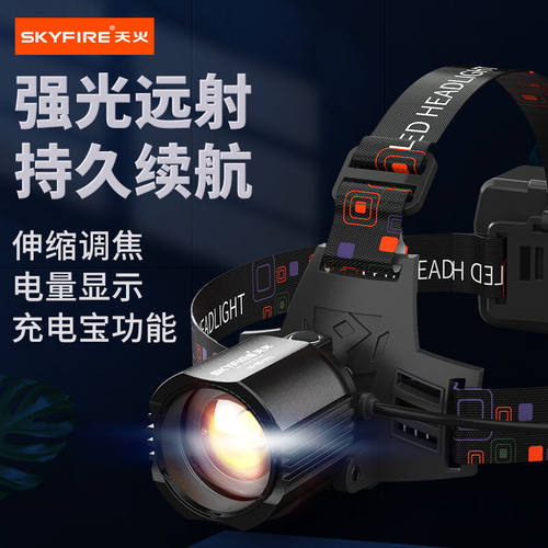 天火（SkyFire）头灯强光超亮头戴式白光矿灯可充电大功率户外照
