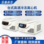 不带 16M 拓赫科技台式 高速冷冻离心机实验室样品离心处理机TGL