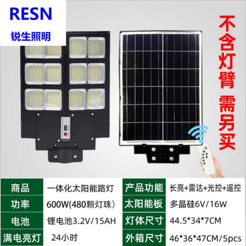 锐生（RESN）太阳能一体化路灯头户外灯大功率超亮别墅庭院灯智能