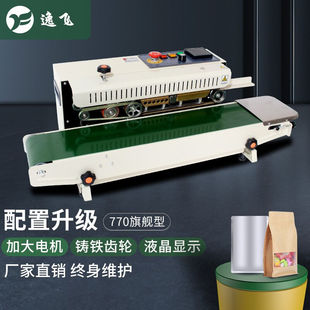 逸飞770连续封口机商用全自动塑料薄膜铝箔袋食品包装袋茶叶袋封