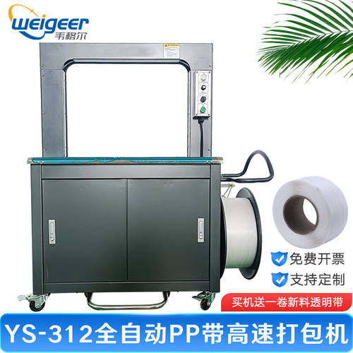 YS-312高速全自动打包机pp塑料带热熔捆扎机电动免扣打包机纸箱包