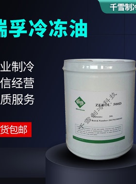 中国瑞孚工厂冷库商城螺杆机离心机500D冷冻机油ZEROLESTER68SLZE