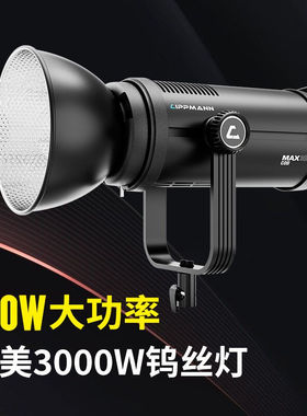 雷普曼max300W摄影灯直播补光灯演播室访谈影棚拍摄聚光灯300W双