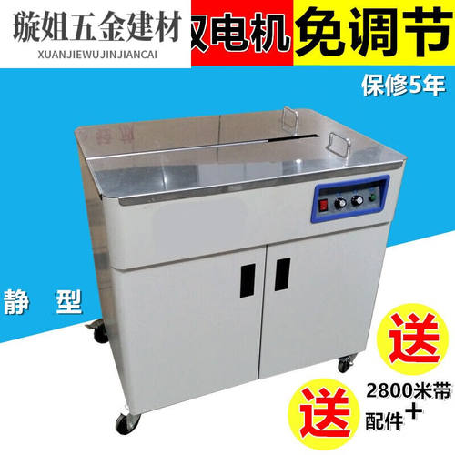 Soumiety智能快速低音双电机打包机半自动全热熔免扣纸箱捆扎机不