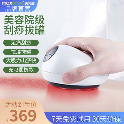 美斯凯（MAXCARE）电子刮痧拔罐神器家用经络疏通电子刮痧仪抽气
