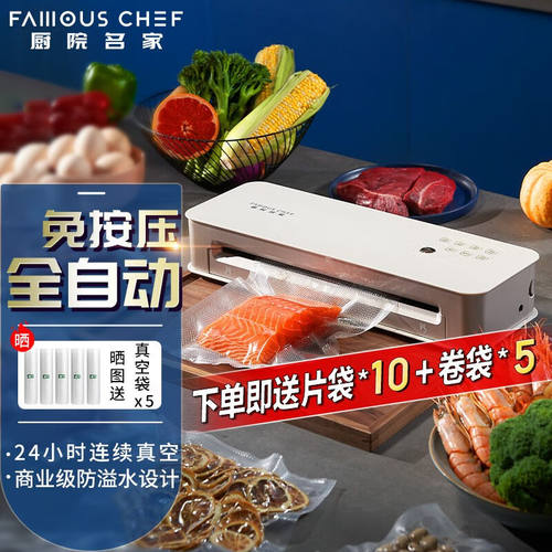 厨院名家真空封口机食品包装机家用商用封包机保鲜袋干湿两用全自