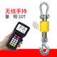 lieve电子吊秤5吨10t轻型吊磅秤吊钩称挂钩秤3t无线吊磅掉称2t行
