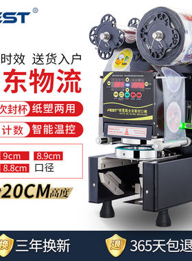 FEST奶茶封口机商用全自动封杯机90口径专用豆浆珍珠奶茶店专用高