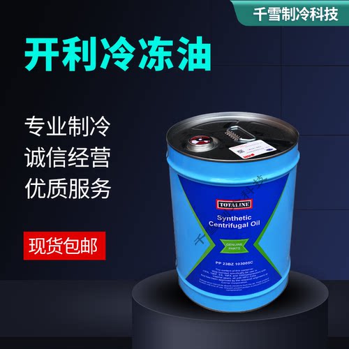 开利中央空调机组PP101冷冻油PP103螺杆离心机PP110中国PP23BZ101