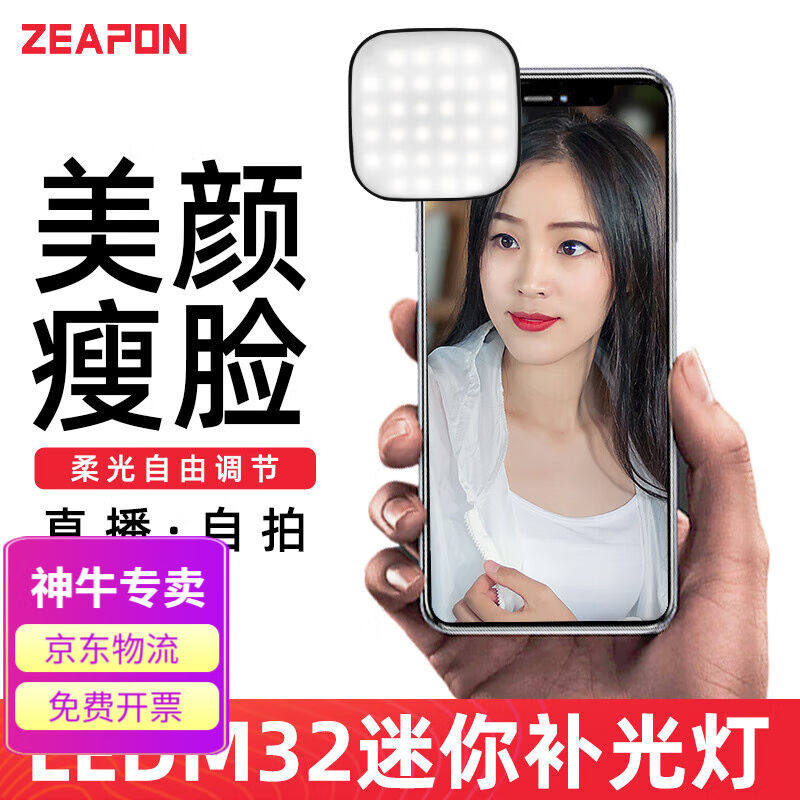 神牛LEDM32补光灯小型直播灯手机自拍美颜桌面拍摄打光灯锂电柔光