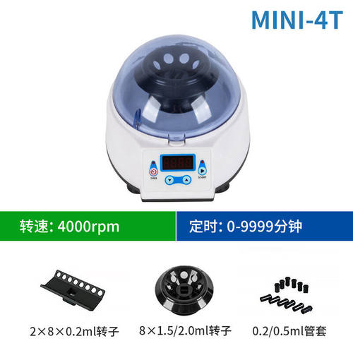 拓赫掌上离心机迷你4000转6000转0.2ml2ml8联排小型离心机微型离