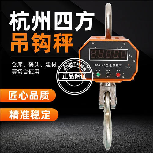 OCS-XZ-5T3T10T电子吊秤四方吊钩秤高精度行车秤A型铝壳30吨A型铝