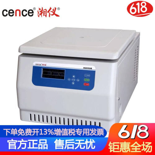 cence湖南湘仪H2050R台式高速冷冻离心机大容量H2050R高速冷冻离