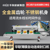 华联封口机塑料薄膜连续自动封口机封塑料袋食品月饼茶叶770I卧式