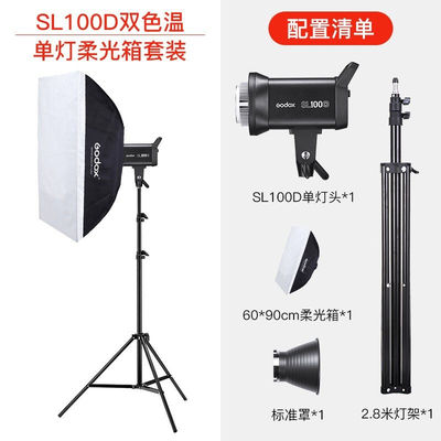 神牛（Godox）SL100D/SL100Bi补光灯LED双色温摄影灯直播柔光灯人
