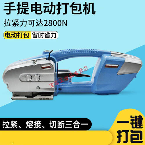 适用JD13/16手持式PET储电式打包机手提电动塑钢打包机摩擦热熔捆