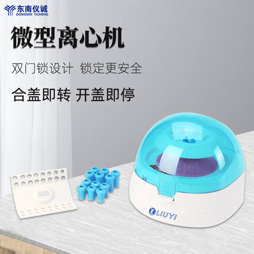 北京六一WD-2105C微型离心机一键操作快捷安装更换转子WD-2105C