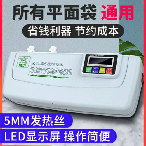 青叶（ShineYe）真空包装机家商两用抽真空机保鲜机干湿两用真空