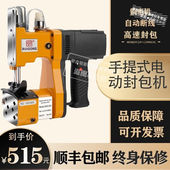 瑞工手提式 350 电动缝布机打包机布料缝包机软布封包机封口机GK