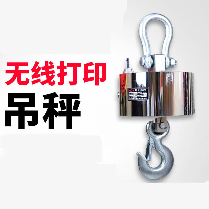 沪工无线打印电子吊秤3吨5吨10挂钩称行车称蓝牙手持打印机多功能图片