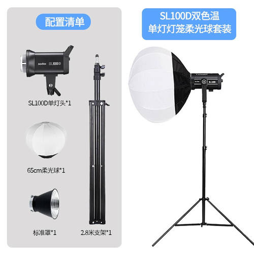 神牛（Godox）SL100D/SL100BI摄影灯套装LED双色温100w视频直播补