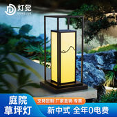 灯觉草坪灯户外防水新中式 室外别墅花园庭院灯接电太阳能草地灯景